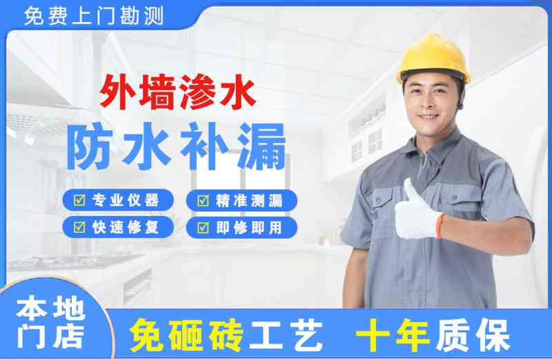 民众外墙渗水维修