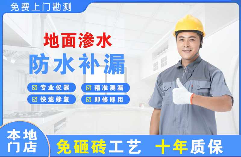 民众地面渗水维修