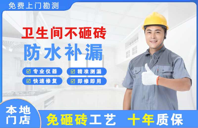 民众卫生间不砸砖修补漏水